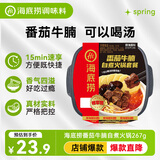 海底捞自热火锅 方便速食免煮速食出游零食番茄牛腩火锅独享装267g