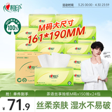 心相印抽纸 餐巾纸茶语丝享3层150抽*24包加大M码 纸巾 卫生纸整箱