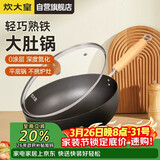 炊大皇炒锅铁锅无涂层多用大肚平底煎炒锅28cm氮化防锈不挑灶YD28CG