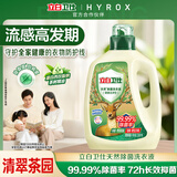 立白卫仕天然除菌洗衣液5.76斤加量装  除菌率99.99% 青翠茶园淡香