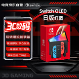 Nintendo Switch任天堂OLED游戏机NS掌上主机日版红蓝便携家用体感掌机情人节礼物