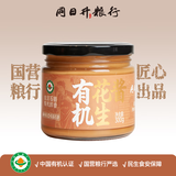 同日升有机花生酱300g老北京正宗国营粮行家用拌面抹面包酱火锅蘸料