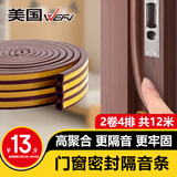 维芙WEFV门窗密封条隔音防风塑钢窗户防盗门缝门框贴防漏风房门挡胶条