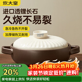 炊大皇陶瓷煲2L砂锅煲汤熬药煮粥焖饭炖锅 养生汤锅大肚煲明火使用