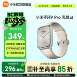 小米手环9 Pro 智能手环 高精度运动健康 睡眠呼吸暂停监测 心率血氧监测运动手环 送男友送女友 小米手环9 Pro 乳酪白