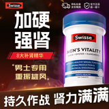 Swisse男士雄风片 玛咖牡蛎袋鼠精华活力片 澳洲进口男士膳食营养补充剂 【为爱延时 持久作战】雄风片*1瓶