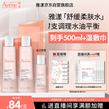 雅漾（Avene）舒润调理柔肤水200ML*2 温和补水保湿舒缓修护爽肤水粉水礼物男女