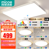 四季沐歌（MICOE）全光谱客厅大灯简约吸顶灯饰餐厅卧室全屋三室两厅灯具套餐中山 5灯：90CM遥控客厅三室两厅B