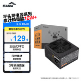 先马（SAMA）平头哥650 额定500W 台式主机箱电脑电源 主动PFC/单路+12V/智能温控/12cm风扇/长线材/安全稳定