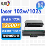 彩格适用惠普102w硒鼓HP laser 102w 102a打印机粉盒168a碳粉盒 W1680AC硒鼓 【企业版/带芯片】W1680A硒鼓/2500页
