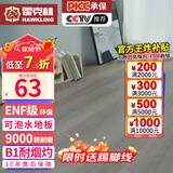 霍克林 强化复合地板家用 E0级ENF级包安装可选防水耐磨地暖复合木地板 K1205（ENF 12MM 可泡水）
