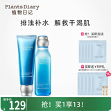 植物日记植酵水光深度补水保湿锁水精华水乳护肤品女士套装三件套国货礼盒 2件套组：洁面+精萃水