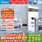 美的（Midea）净水器【白泽净矿2.0 1200G】0阻垢剂直饮 6年长效RO反渗透过滤器  家用厨下净水机  矿物质双出水