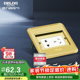 德力西（DELIXI）开关插座金色五孔10A掀盖铜地插防水地板插座带暗盒DCT-F120G-ZS