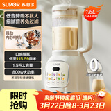 苏泊尔（SUPOR）降噪破壁机 家用豆浆机1.5L大容量自清洁辅食料理机 破冰碎冰榨汁机早餐机 SPT202S