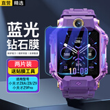 轩邑【两片装】适用小天才Z9pro钢化膜儿童手表z8a/z8蓝光膜z9少年版电话手表蓝光保护膜Z9紫光手表膜