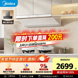 美的（Midea）【蒸汽洗AK5pro-w】抽吸排油烟机白色25风量变频顶侧一体自清洁可配燃气灶以旧换新