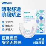 可孚牙齿矫正器 隐形牙套磨牙保持器成人地包天纠正不整齐【1阶段】