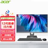 宏碁（acer） 超高清IPS屏一体机电脑i5-13400/i7-13700企业办公设计台式一体化整机 PS电商|12代i5六核 16G 512G