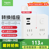 施耐德电气 86型转换插头/转换插座 一转四转换插头 2五孔+2两孔+2A+1C总控