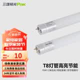 三雄极光 T8灯管 led灯管 节能支架全套日光灯管超亮 T8 15W白光1.2米（不含灯架）