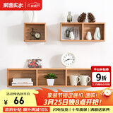 家逸 创意墙上置物架实木墙面隔板搁架书架客厅格子壁挂北欧 两格原木色【单个】