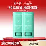 隆力奇蛇油棒蛇油膏保湿滋润护手护足霜男女士手脚干裂15g*2支组合装