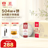 大益TAETEA茶叶普洱茶熟茶7572饼茶盒装150g*5饼经典标杆口粮茶自饮