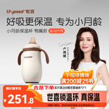 世喜婴儿保温杯幼儿小月龄鸭嘴杯316L不锈钢学饮杯保温奶瓶6个月以上