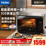 海尔蒸烤箱一体机家用电烤箱28L大容量台式多功能蒸烤箱厨房智能菜单易清洁台嵌两用APP独立控温烘焙 蒸烤箱一体机 家用必备 28L ZE3SQDU1
