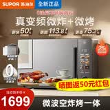 苏泊尔（SUPOR）微波炉烤箱一体机 微炸烤家用空气炸锅三合一 25L大容量变频一级能效2026年新款光波炉 变频1级能效/不锈钢微烤炸 25L