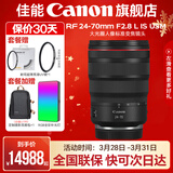 佳能 rf24-70f2.8 大三元镜头 全画幅专微镜头适用EOSR5R6 RF24-70mm F2.8 L IS USM 官方标配