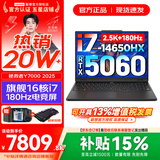 联想拯救者Y7000 2026年补贴15% P图设计电竞游戏笔记本电脑r不到9000 满血RTX5060/5050独显可选 酷睿 16核i7 16G 512G 满血5060｜国补 高刷高色域电竞屏