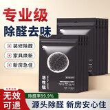 山山除甲醛活性锰分解片清除剂去味新房空气净化神器活性炭1包