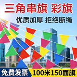 酷依宝小彩旗三角旗100米150面彩色拉旗串户外警示旗开业开张布置