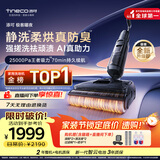 添可极客曜夜 【 AI真助力 25Kpa暴风吸】祛顽渍防臭0缠毛躺平洗地机吸拖一体自动清洗扫地机器人