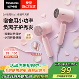 松下（Panasonic）吹风机家用女生便携速干降噪负离子护发送女生生日礼物吹风筒新月粉EH-NE4G