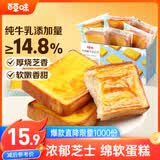 百草味 岩烧嫩牛乳吐司400g早餐面包糕点整箱小吃休闲零食年货团购送礼