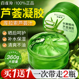 百雀羚（PECHOIN）芦荟胶水嫩精纯保湿芦荟凝胶晒后补水保湿滋润夏季男女面部护肤品 保湿芦荟凝胶180g*2盒