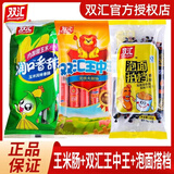 双汇（Shuanghui）火腿肠玉米肠润口香甜王香肠烤肠休闲零食品即食小吃大根整箱送礼 玉米肠+双汇王中王+泡面搭档【 240g*3包 】
