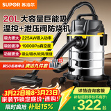 苏泊尔（SUPOR）桶式吸尘器手持家用大吸力20L干湿吹三用不锈钢工业开荒保洁装商用地毯宠物大功率有线EVCB-73S