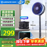 艾美特（AIRMATE）空气循环扇家用折叠落地扇电风扇学生宿舍直流变频省电桌面小风扇台式节能电扇自由伸缩折叠 RD207