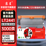 京呈LT2441适用联想m7400硒鼓m7450f m7650df m7650dnf lj2400l m7600d打印机墨粉盒 LT2441/2641H易加粉粉盒（3000页）
