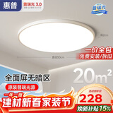 惠普护眼卧室吸顶灯简约智能APP超薄普瑞中山灯具房间灯 臻之光包安装