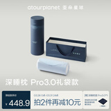 亚朵星球深睡枕Pro3.0礼袋装记忆枕头送礼送女友送长辈生日送礼