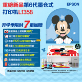爱普生（EPSON）【新品】墨仓式L1358 A4彩色无线单功能家用打印机 AI学习打印机（微信/远程打印）