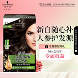 施华蔻（Schwarzkopf）怡然滋养染发霜4.0自然棕色 染发剂染发膏植物人参 多次盖白补染