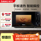 格兰仕微波炉京东自营 家用小型20升 大平板底盘  700瓦省电智能菜单 一键解冻 薄膜按键SF20