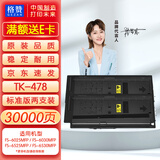 格赞TK-478粉盒 适用京瓷Kyocera FS-6025MFP硒鼓6030MFP墨盒6525MFP 6530MFP打印机复印机墨粉盒碳粉墨粉 2支装