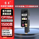 京呈适用富士施乐CP118w粉盒CP119w CP228w/fw墨粉CM118w施乐CM228fw墨盒硒鼓CM115墨盒116w cp225w cm225fw 红色粉盒【碳粉内含载体】-1500页